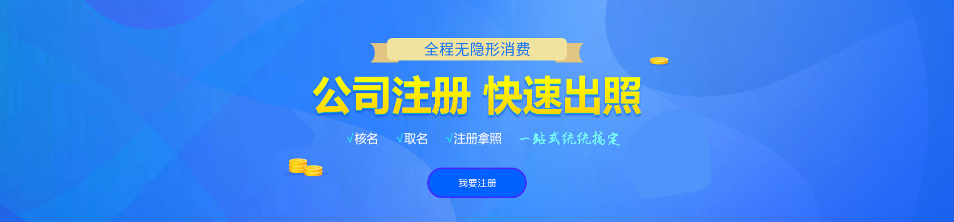 远安注册公司网